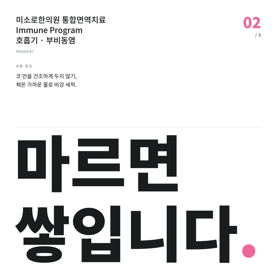 쌍용동 부비동염 마르면 쌓입니다