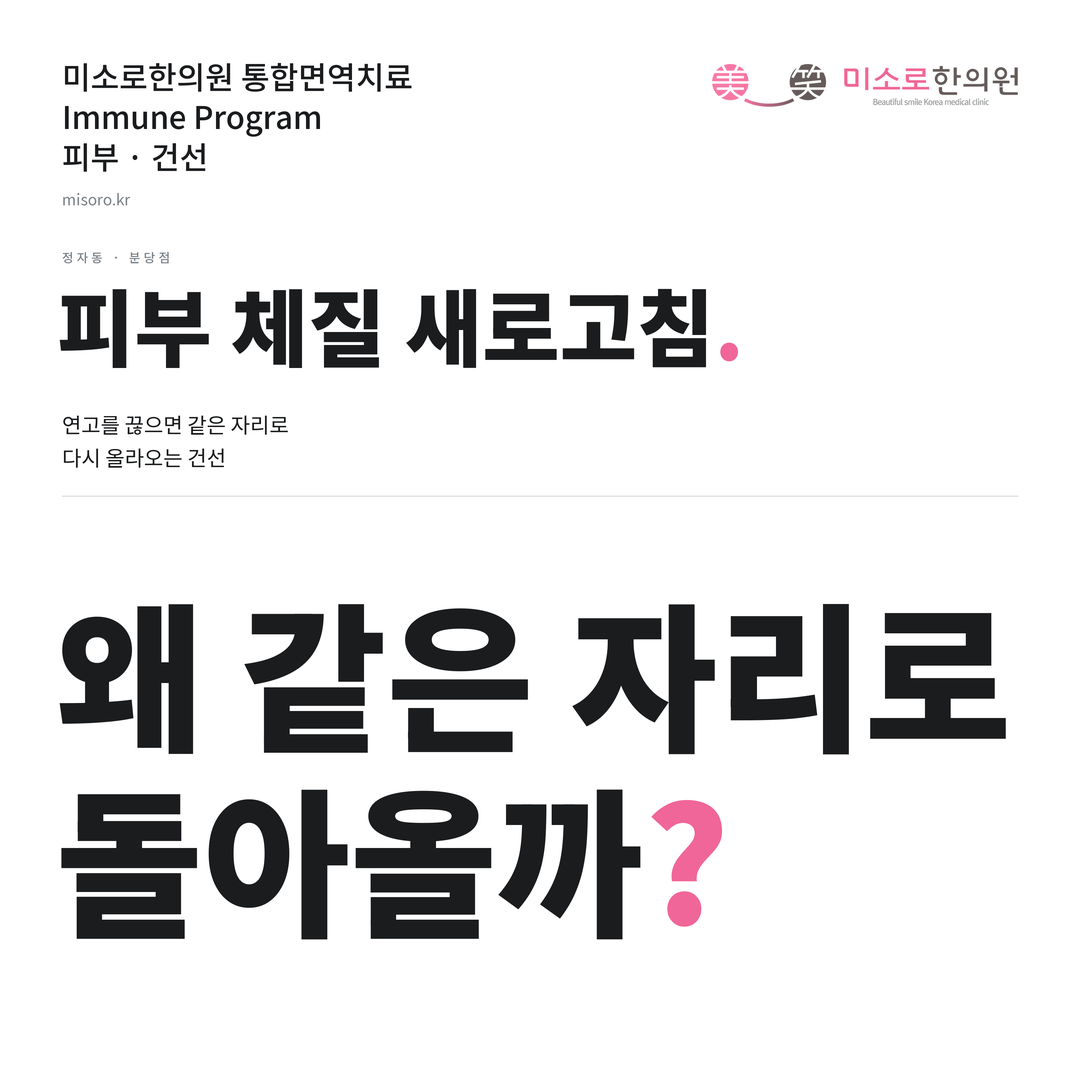 정자동 건선 카드뉴스 표지 - 왜 같은 자리로 돌아올까?