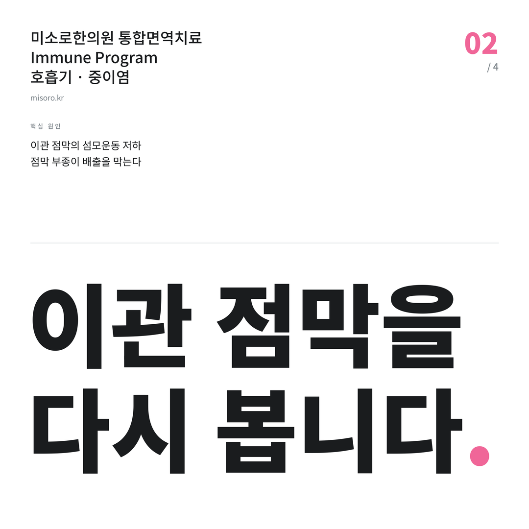 중이염 이관 점막을 다시 봅니다