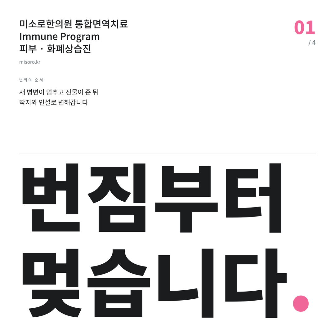 두정동 화폐상습진 번짐부터 멎습니다