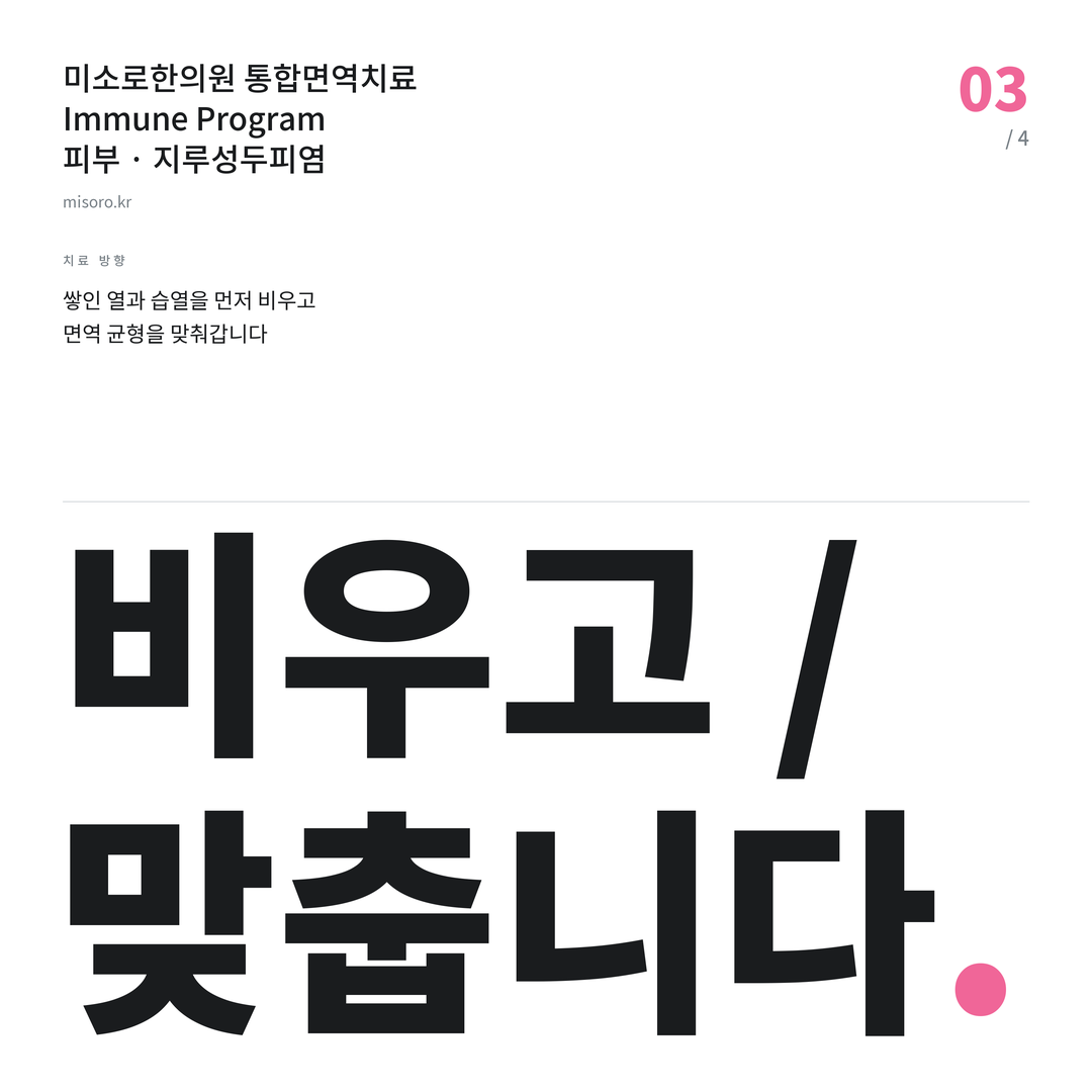 양평동 지루성두피염 비우고 / 맞춥니다
