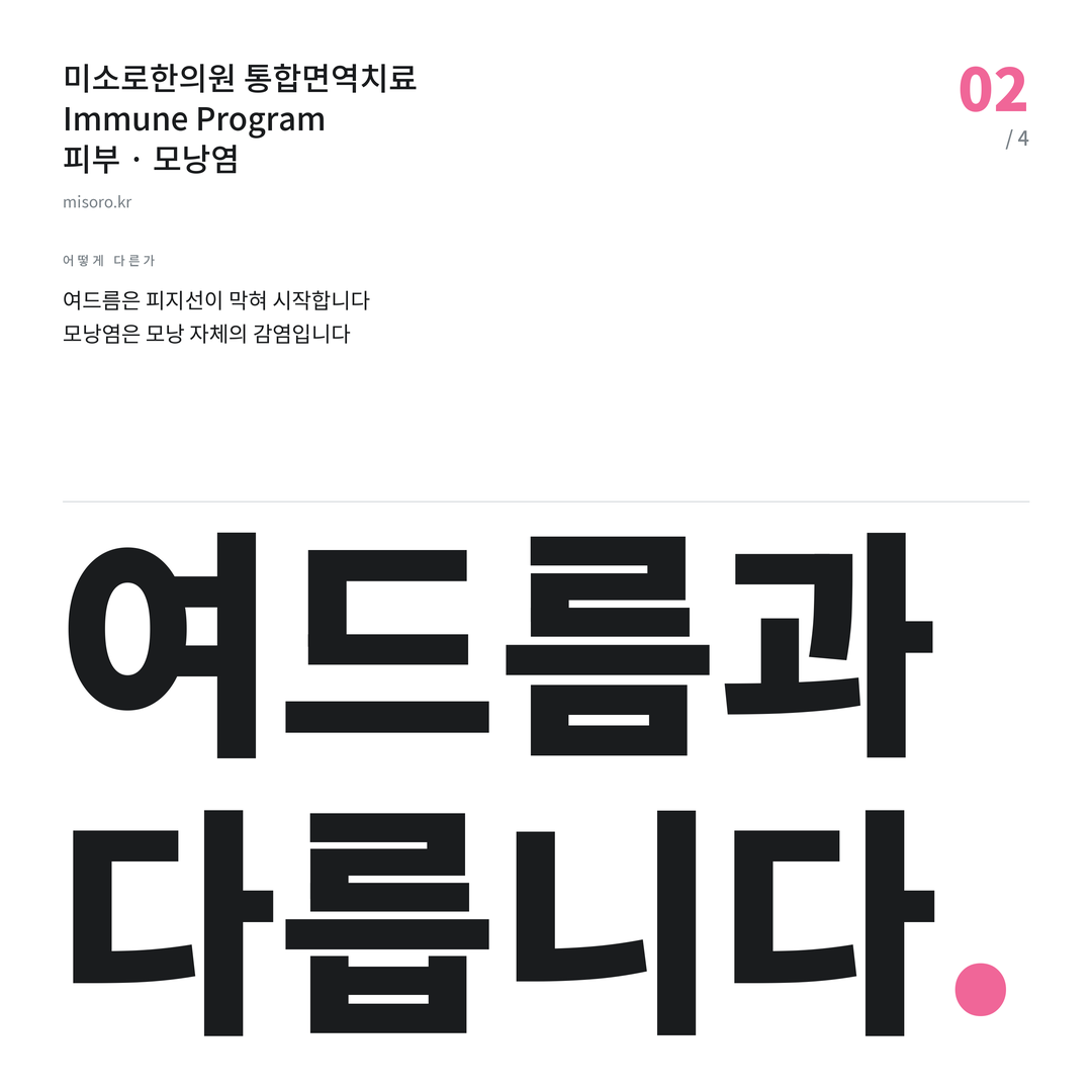 문래 모낭염 여드름과 다릅니다