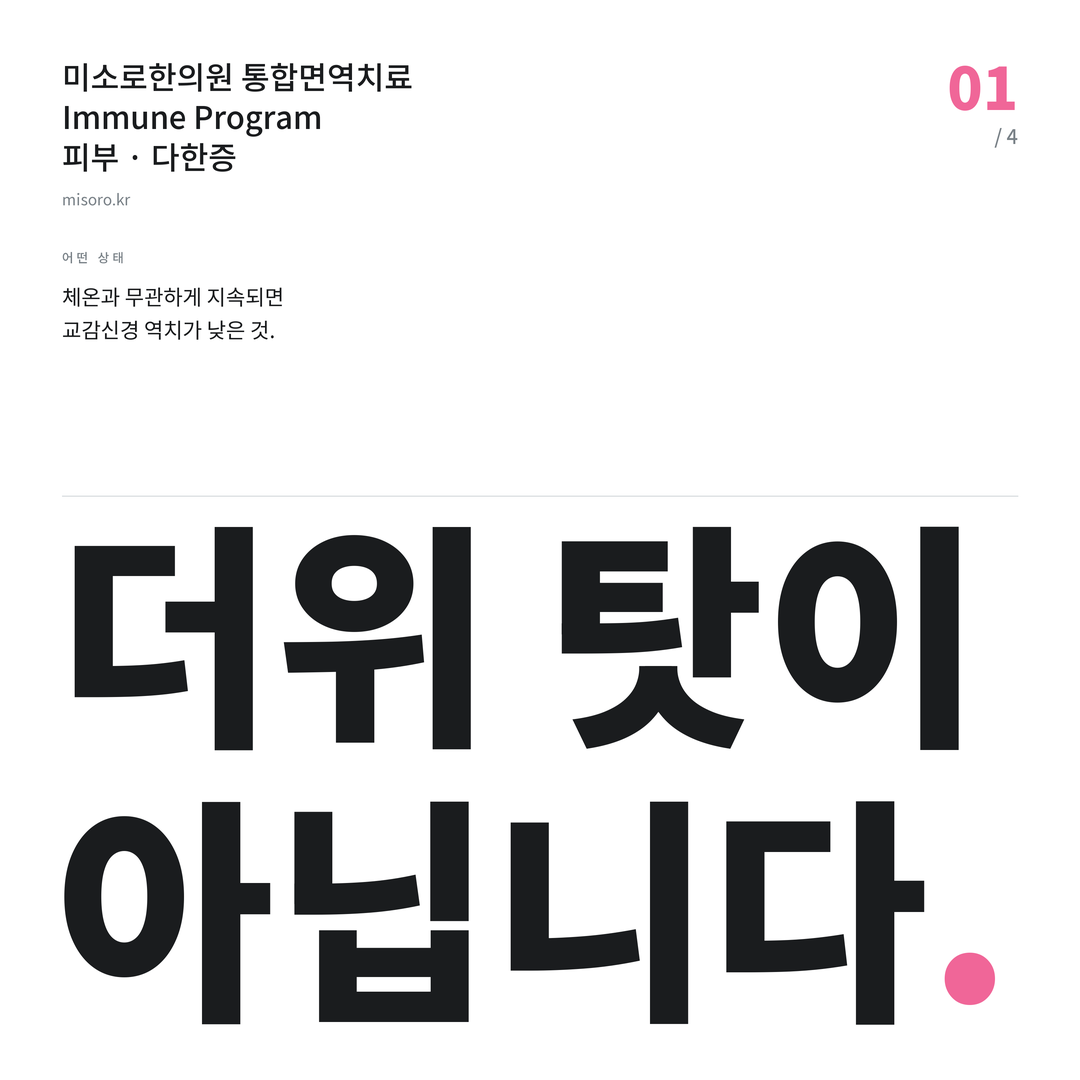 다한증 더위 탓이 아닙니다