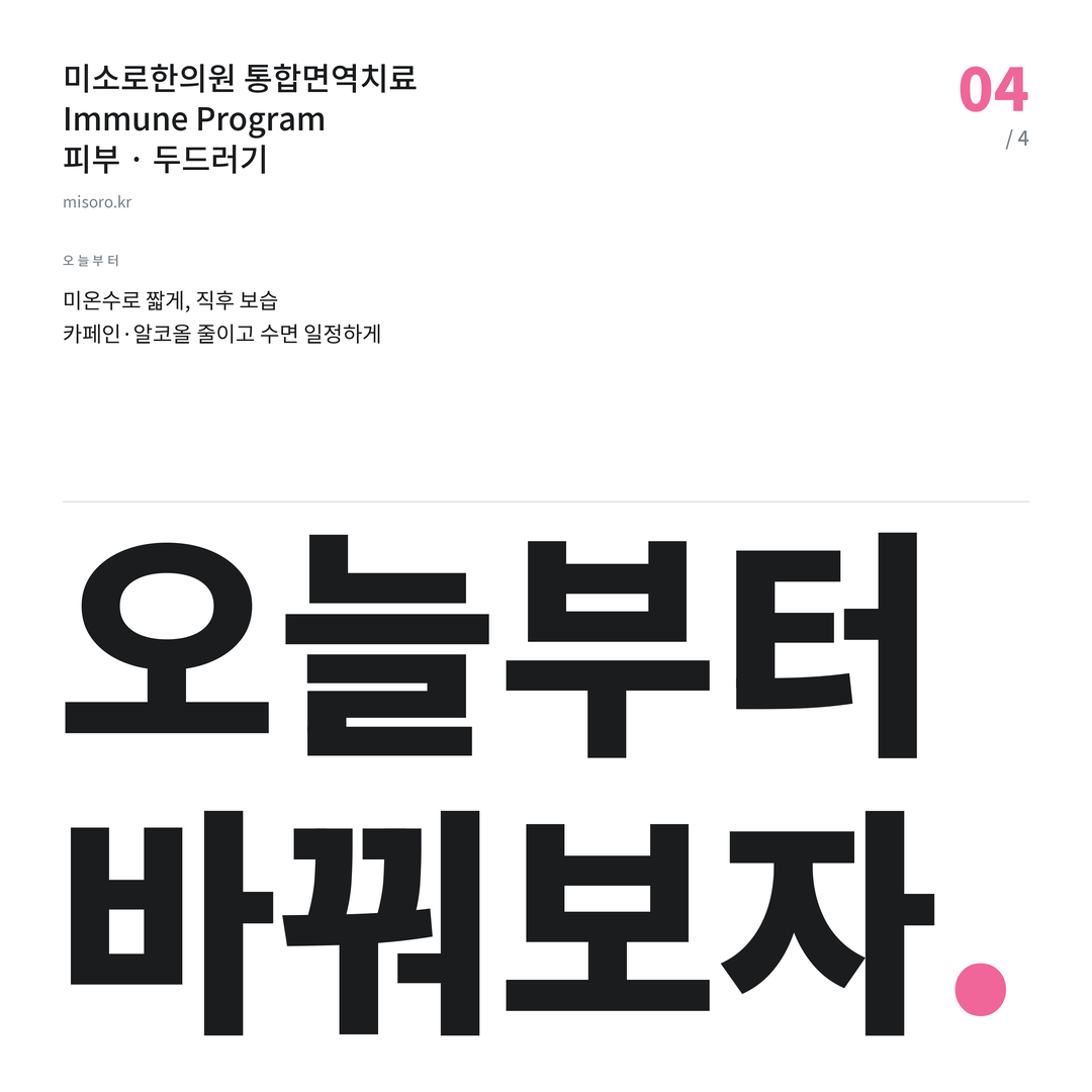 아산신도시 두드러기 오늘부터 바꿔보자