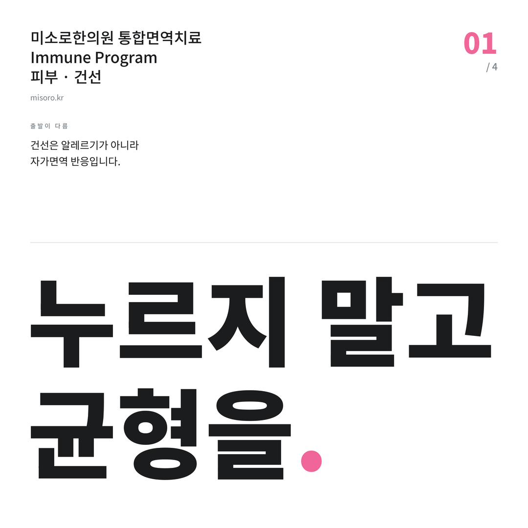 정자동 건선 누르지 말고 균형을