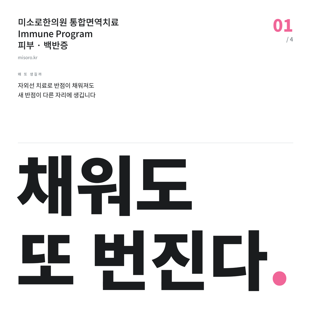 월피동 백반증 채워도 또 번진다