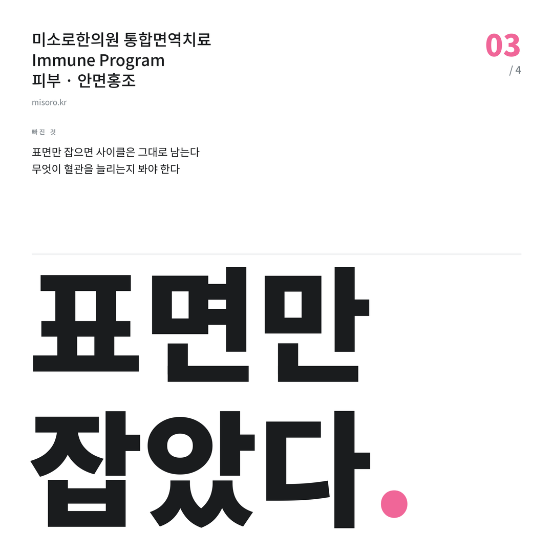 청당동 안면홍조 표면만 잡았다