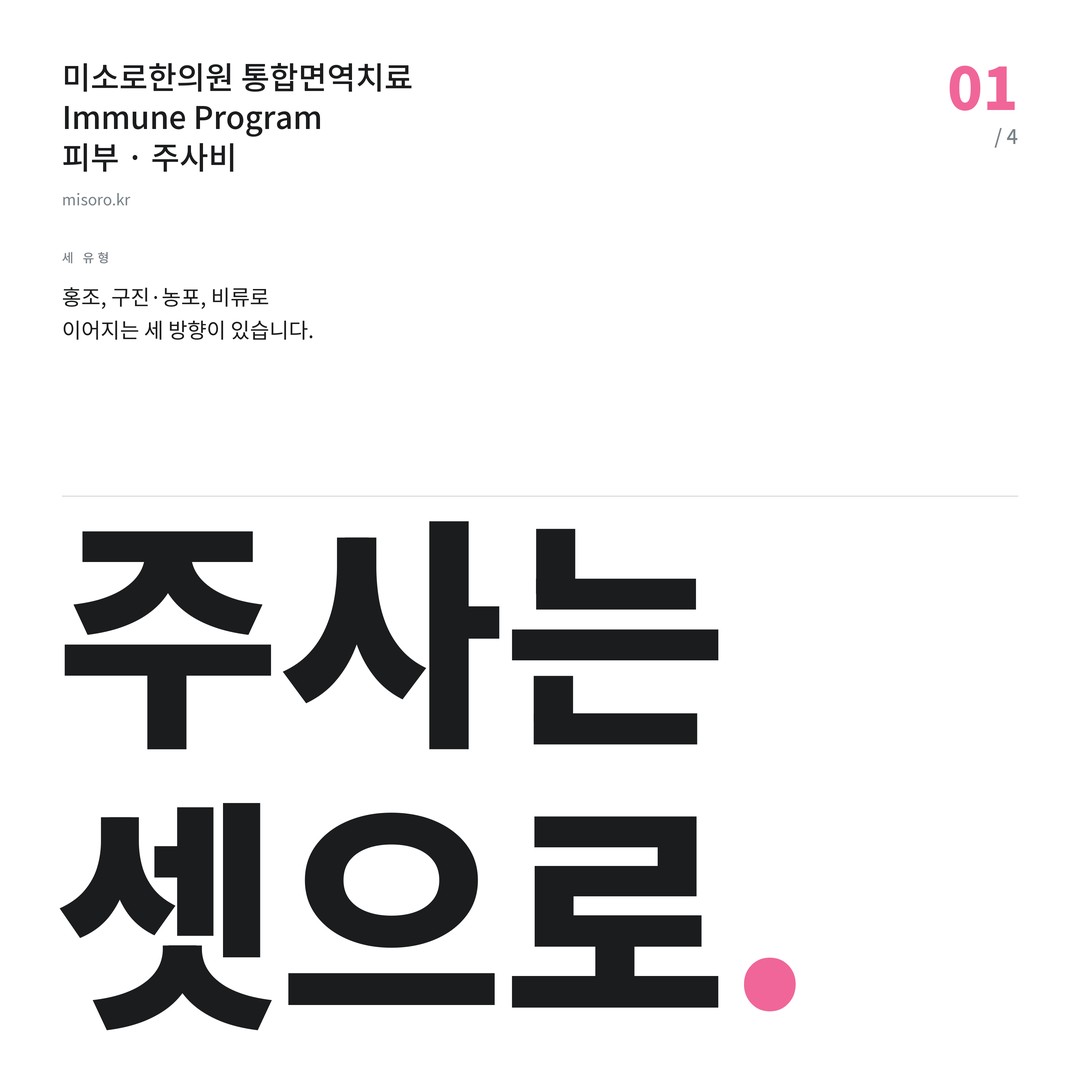 오리역 주사비 주사는 셋으로