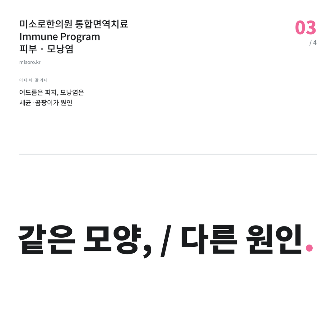 문래 모낭염 같은 모양, / 다른 원인