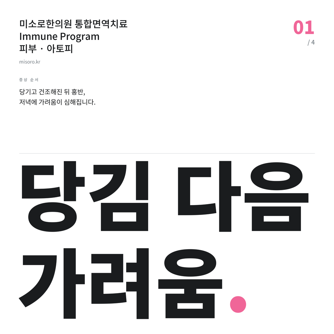 공덕 아토피 당김 다음 가려움
