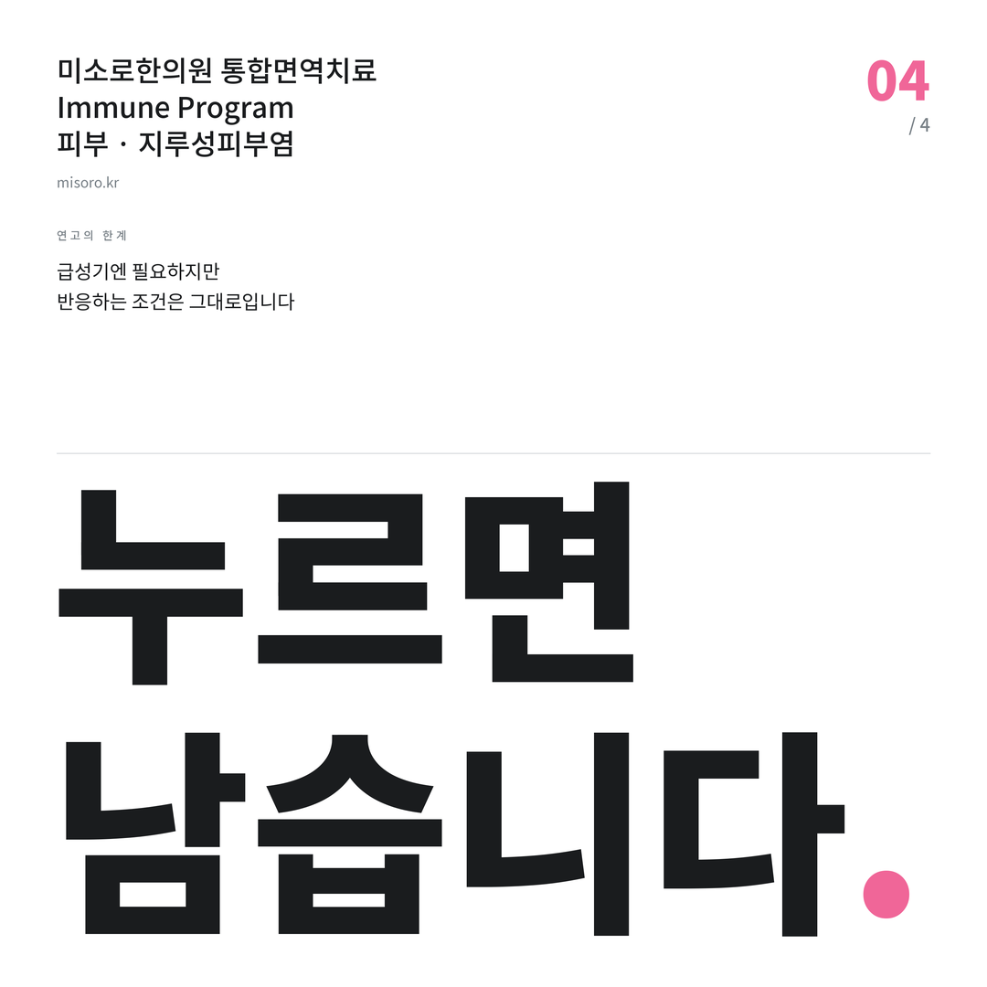 논산 지루성피부염 누르면 남습니다