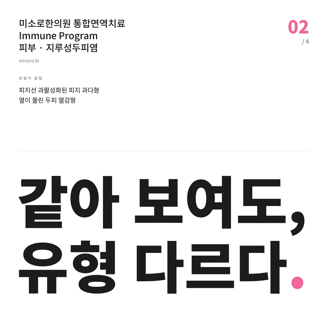 판교 지루성두피염 같아 보여도, 유형 다르다