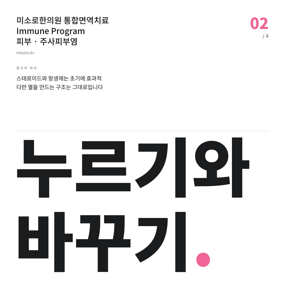 봉동 주사피부염 누르기와 바꾸기