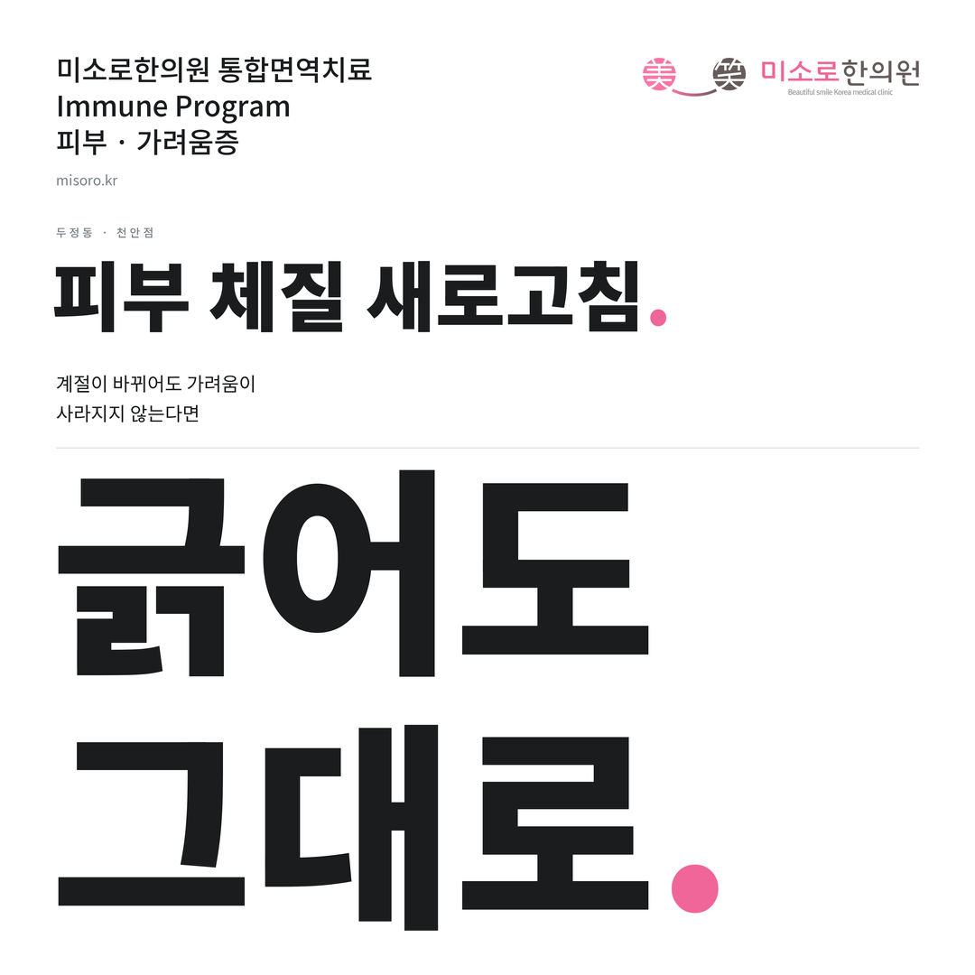 두정동 가려움증 카드뉴스 표지 - 긁어도 그대로