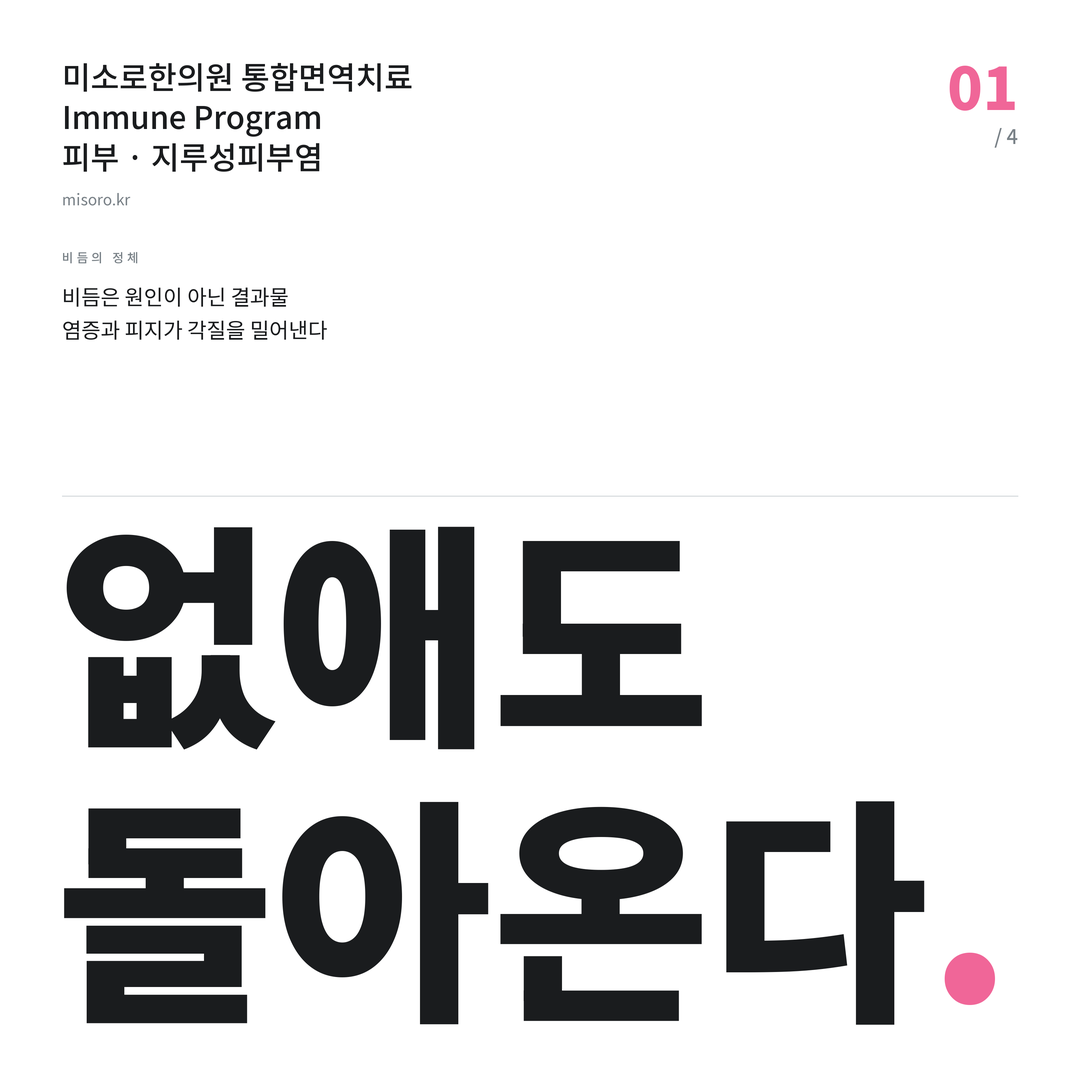 미금역 지루성피부염 없애도 돌아온다