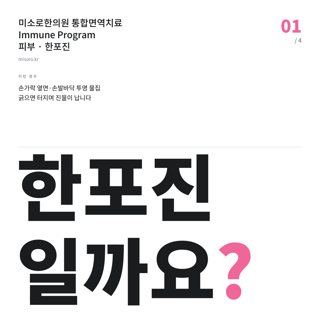 인천 한포진 한포진 일까요?