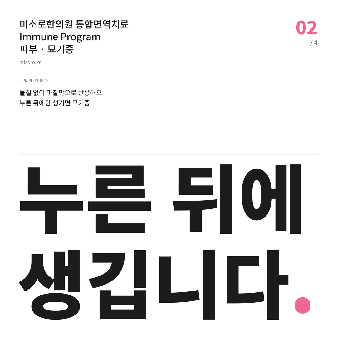 목감 묘기증 누른 뒤에 생깁니다