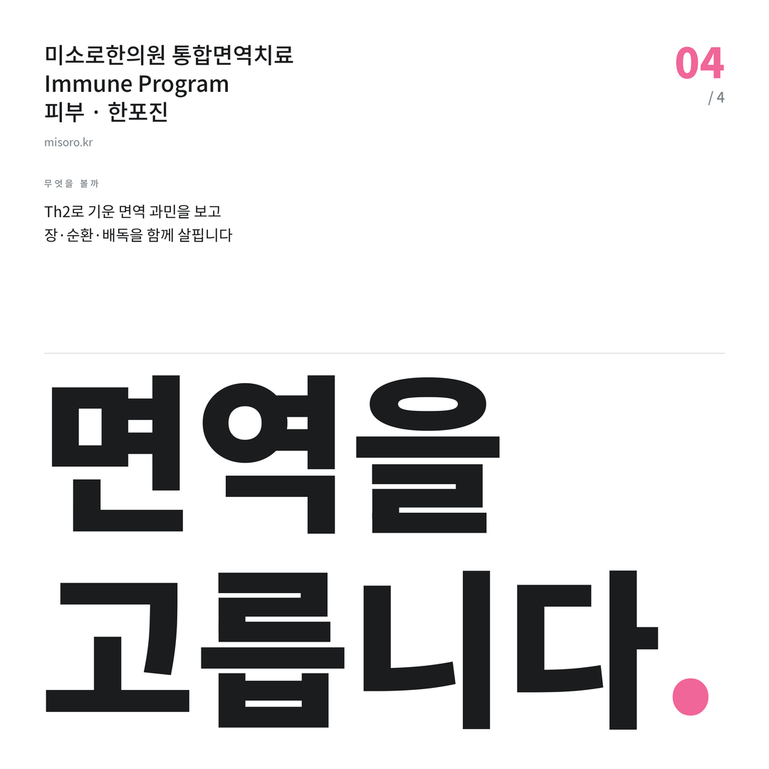 백현동 한포진 면역을 고릅니다