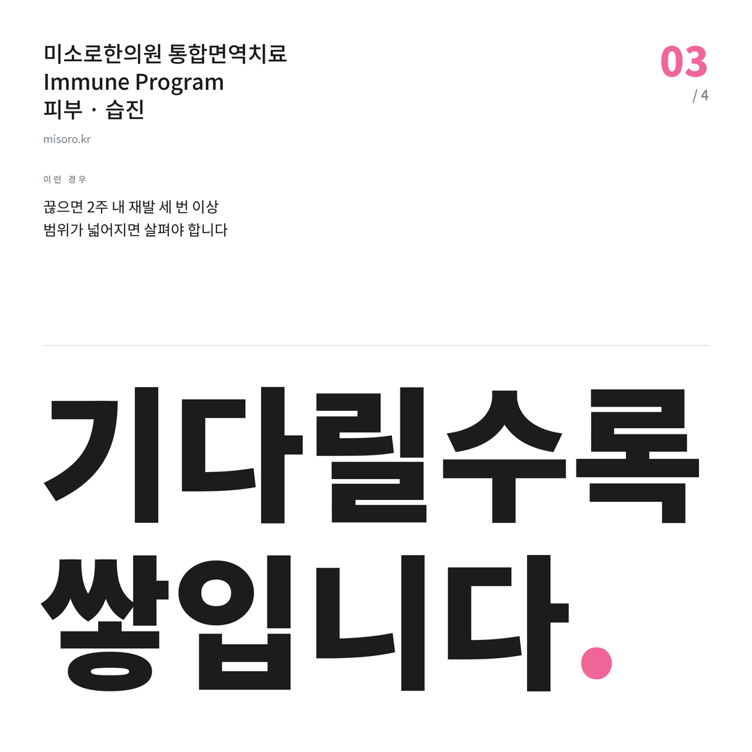 중앙동 습진 기다릴수록 쌓입니다
