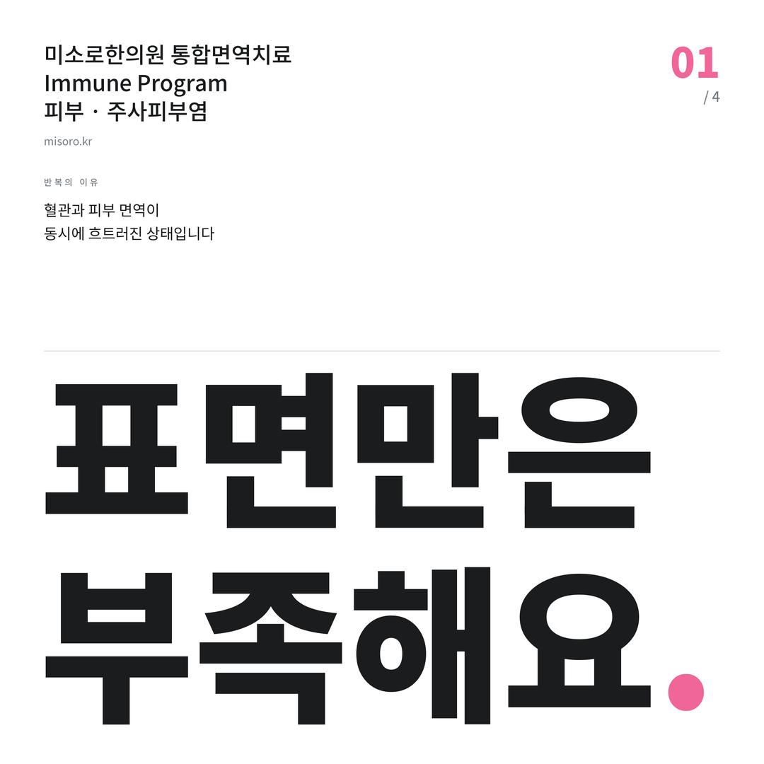 광명 주사피부염 표면만은 부족해요
