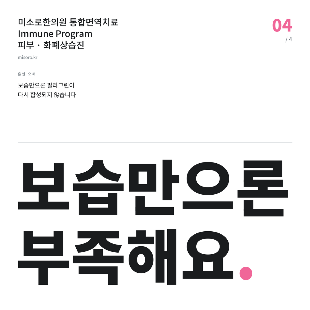 화폐상습진 보습만으론 부족해요