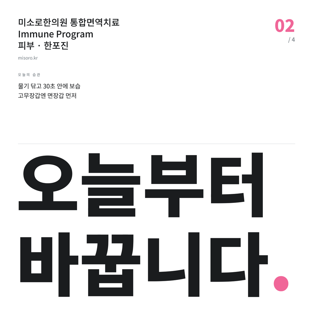 인계동 한포진 오늘부터 바꿉니다