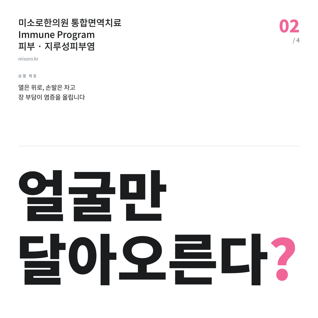 당진 지루성피부염 얼굴만 달아오른다?