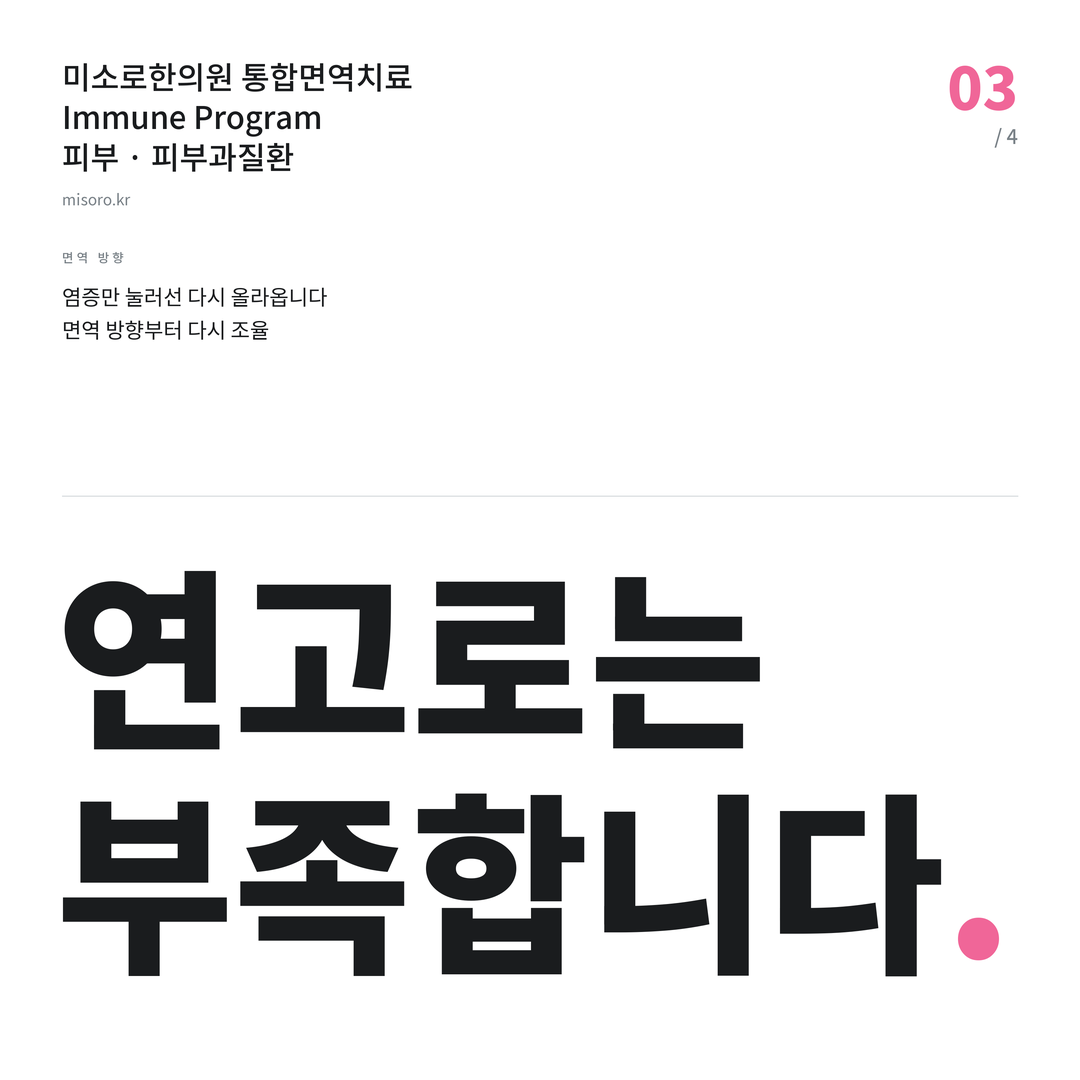 쌍용동 피부과질환 연고로는 부족합니다