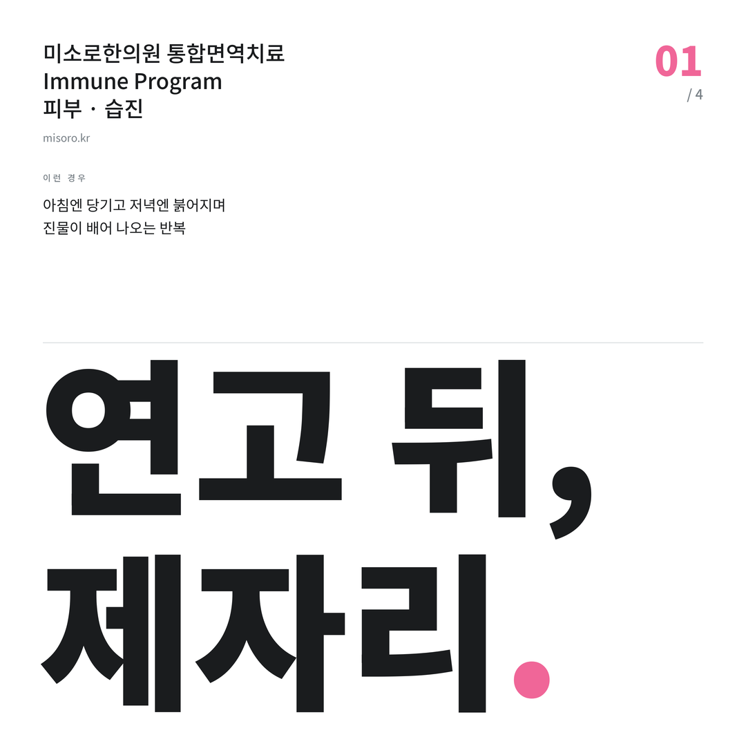 매탄동 습진 연고 뒤, 제자리