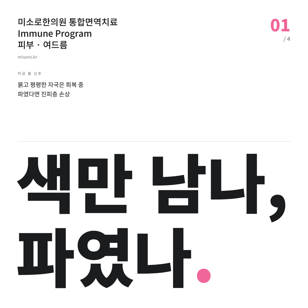등촌동 여드름 색만 남나, 파였나