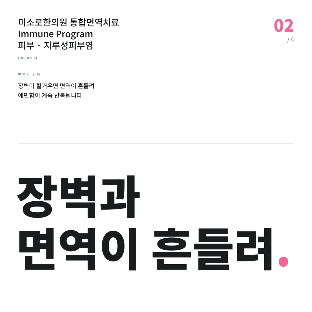 연수동 지루성피부염 장벽과 면역이 흔들려