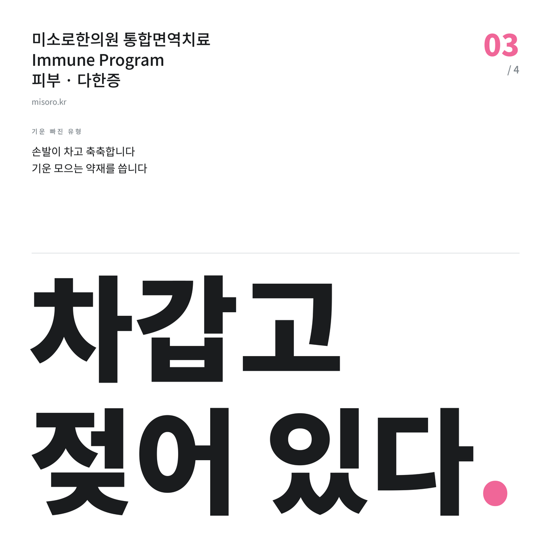 본오동 다한증 차갑고 젖어 있다