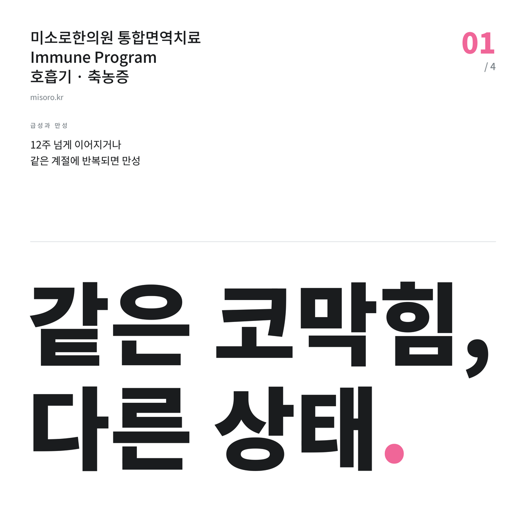 세류동 축농증 같은 코막힘, 다른 상태