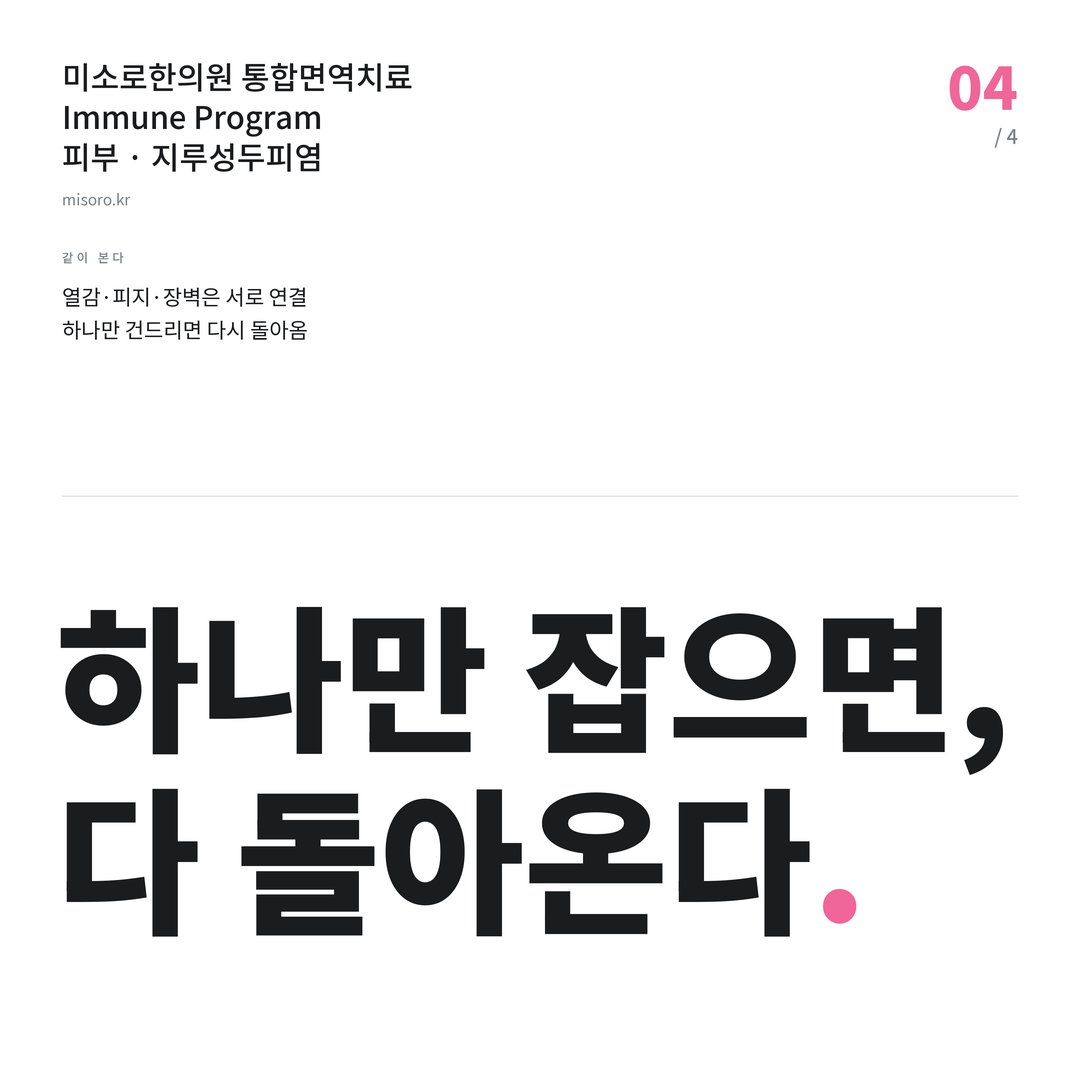 판교 지루성두피염 하나만 잡으면, 다 돌아온다