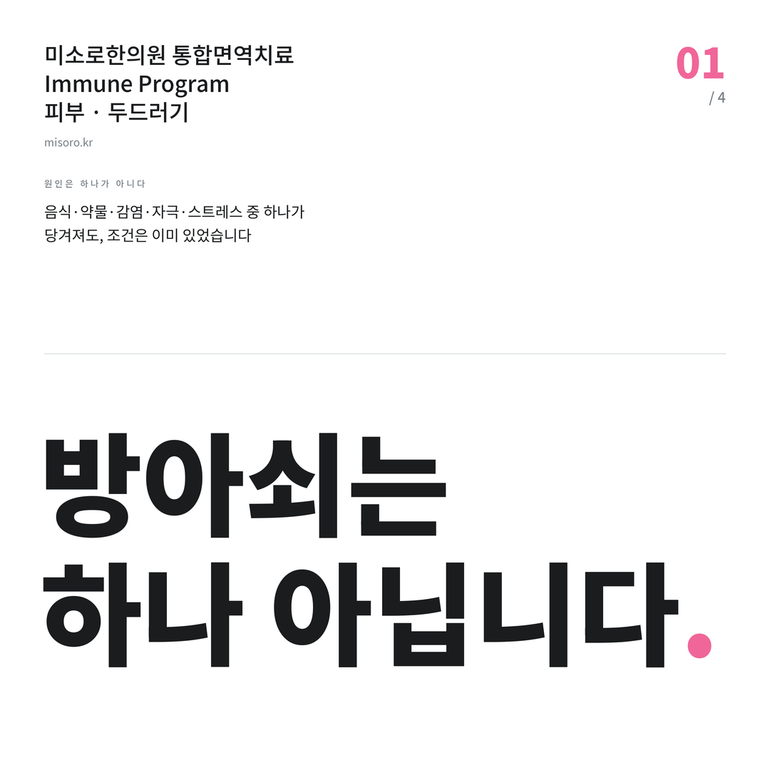 두드러기 방아쇠는 하나 아닙니다