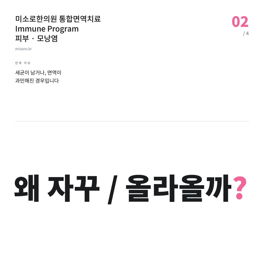 문래 모낭염 왜 자꾸 / 올라올까?
