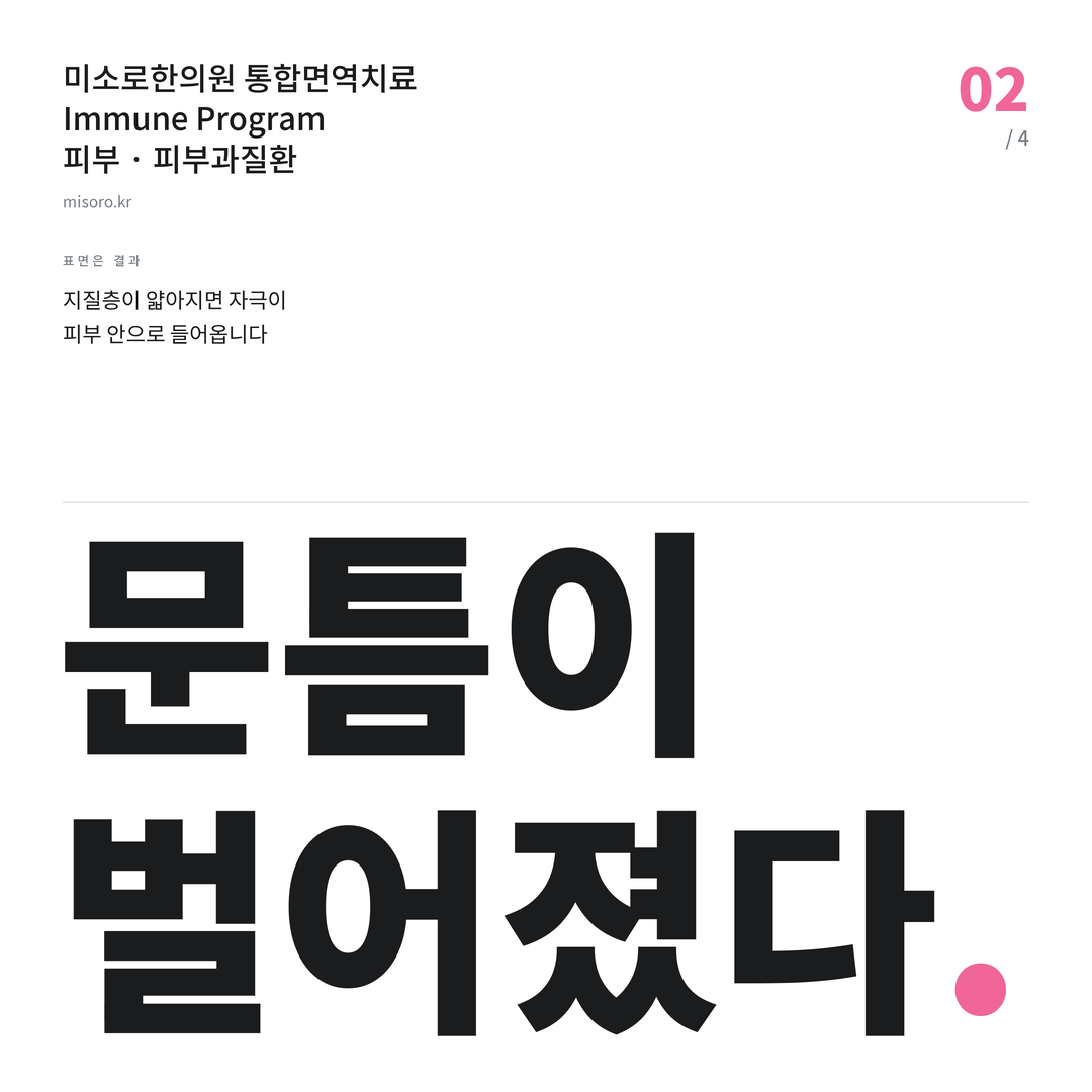 배방 피부과질환 문틈이 벌어졌다