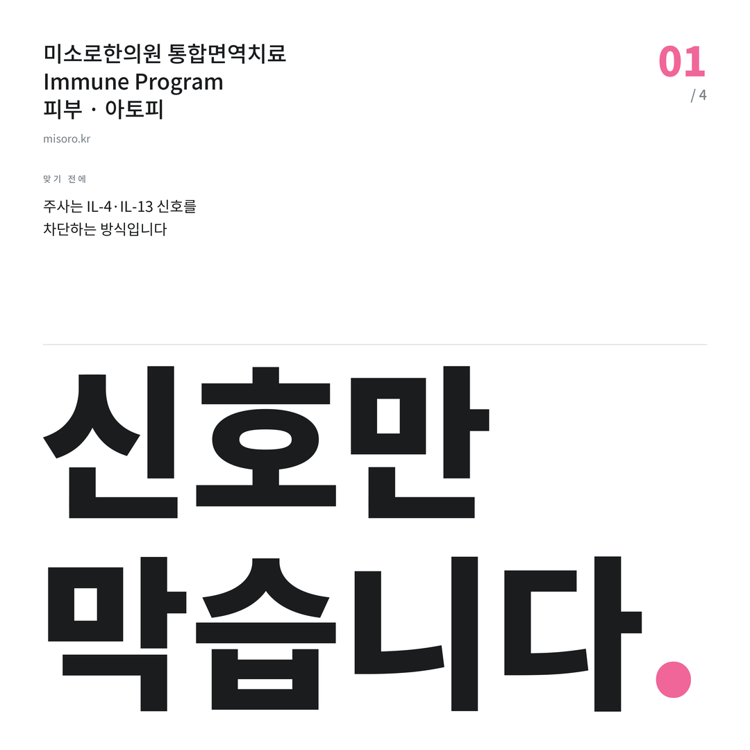 병점 아토피 신호만 막습니다