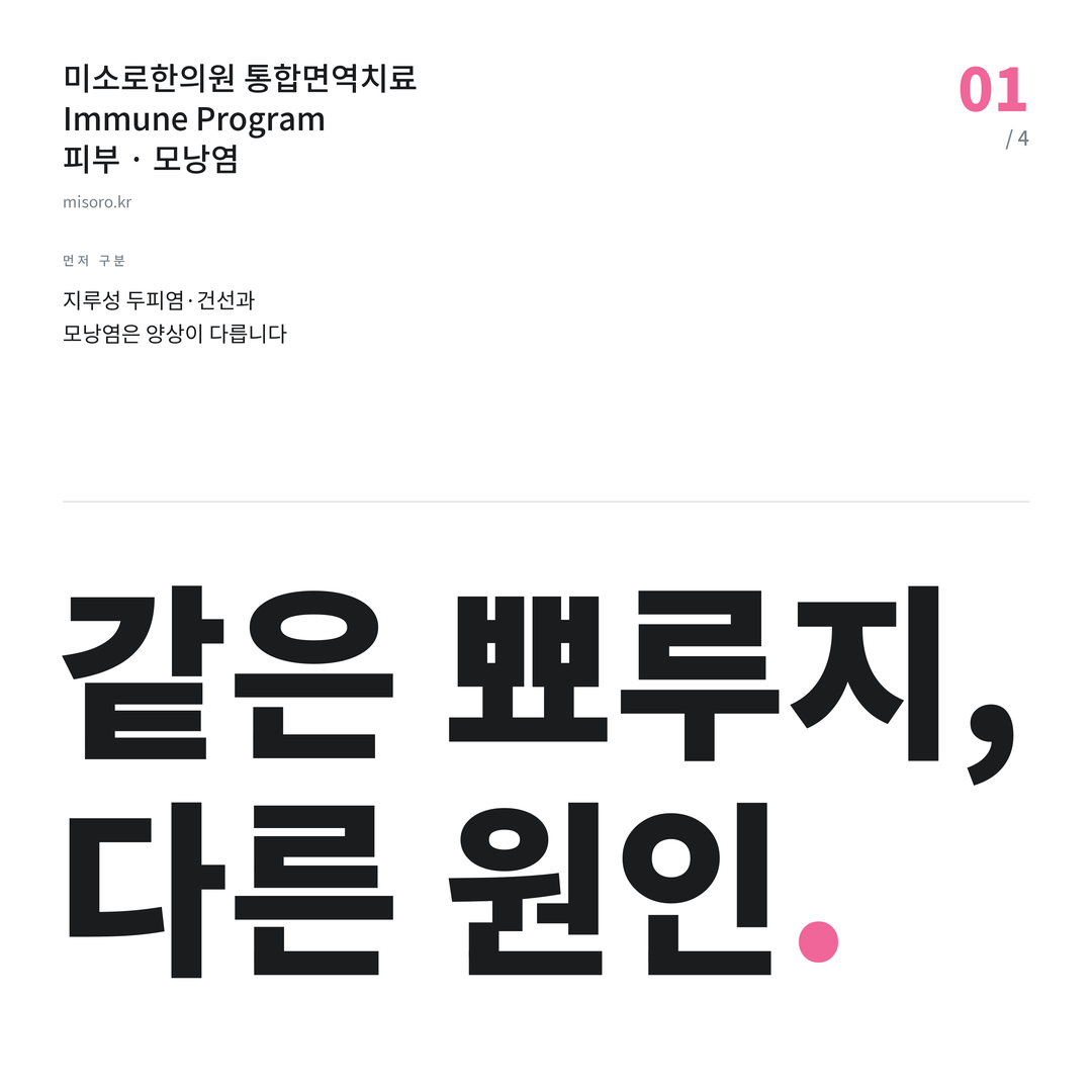 구미동 모낭염 같은 뾰루지, 다른 원인