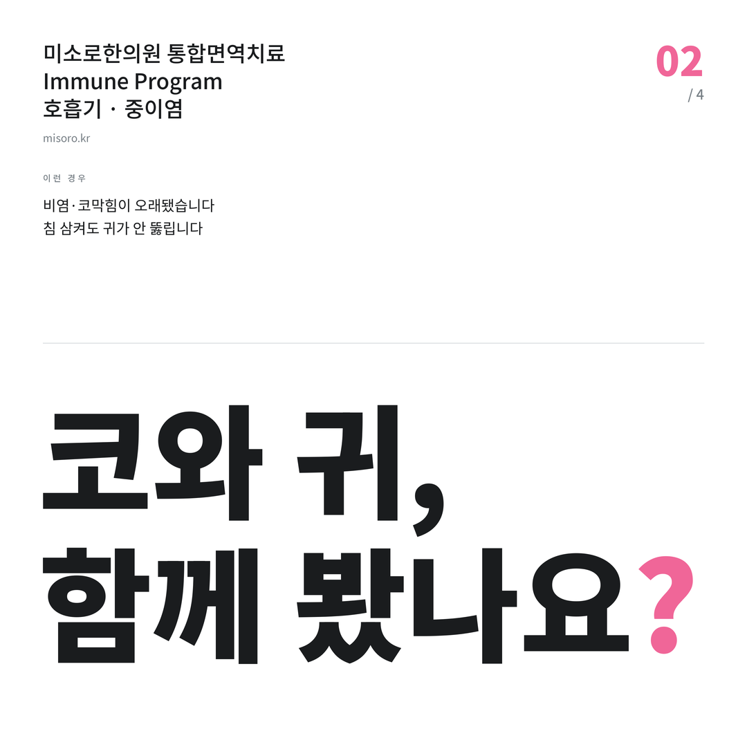 월피동 중이염 코와 귀, 함께 봤나요?