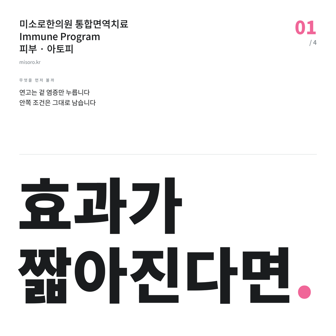 아토피 효과가 짧아진다면