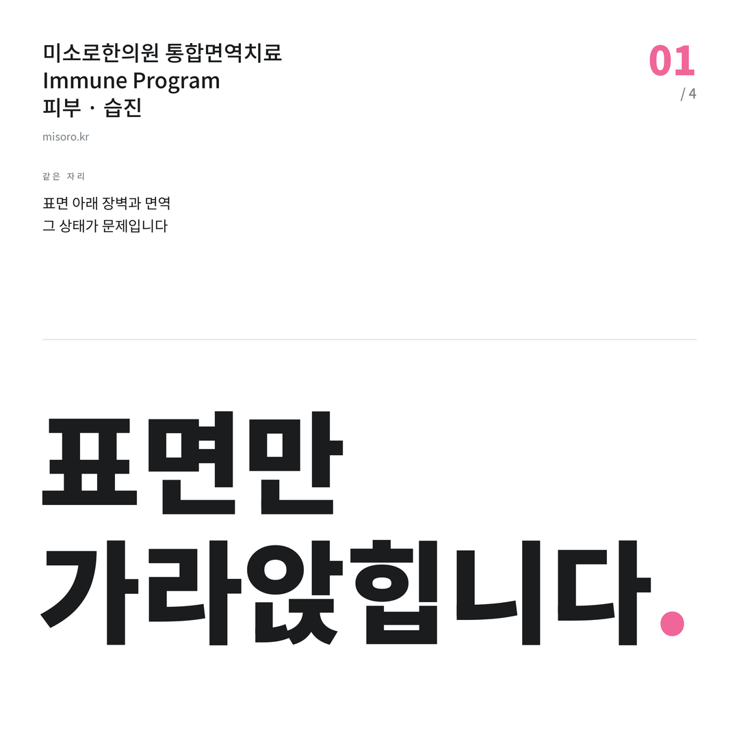 반석동 습진 표면만 가라앉힙니다