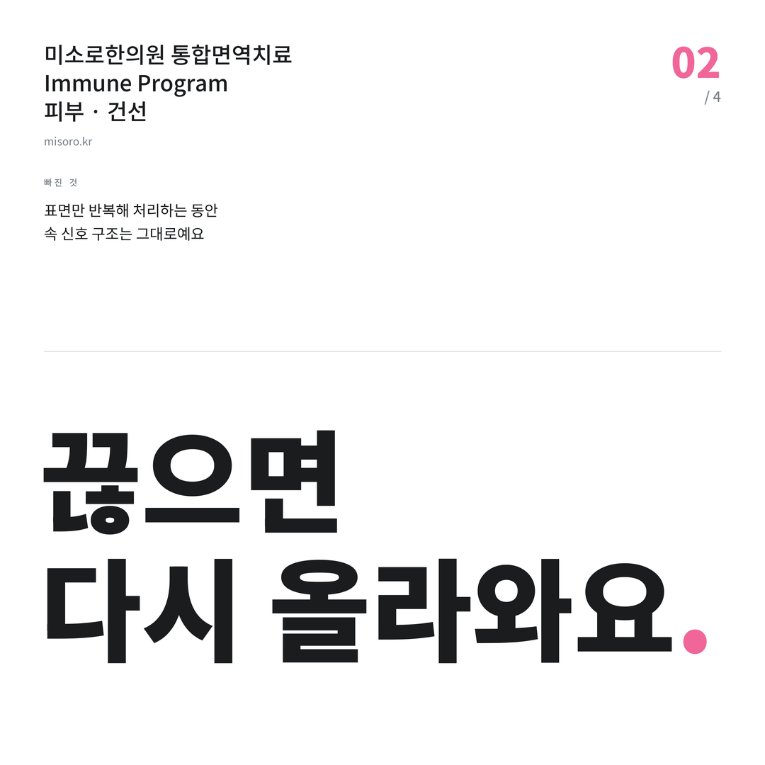 분당 건선 끊으면 다시 올라와요