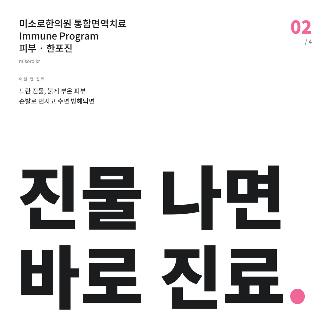 백현동 한포진 진물 나면 바로 진료