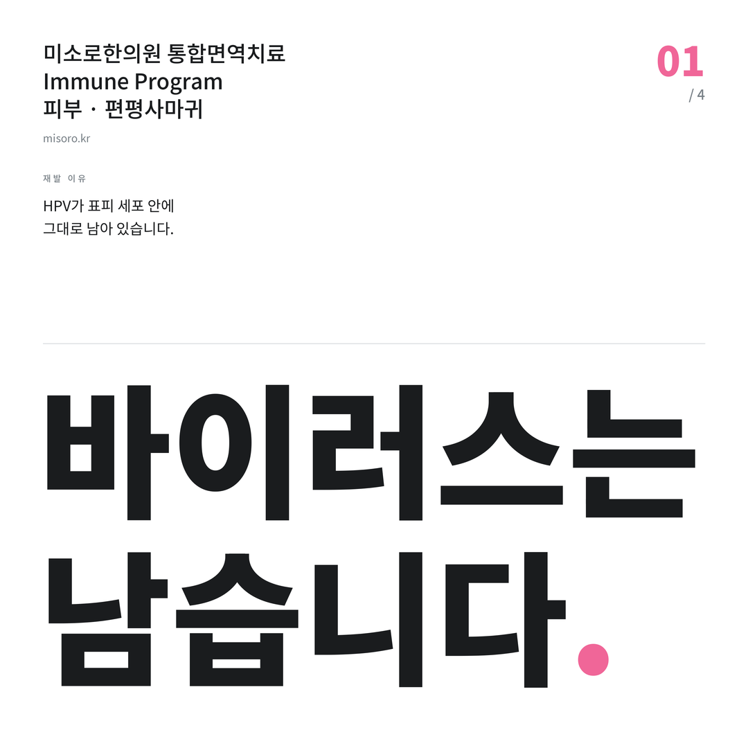 상암 편평사마귀 바이러스는 남습니다