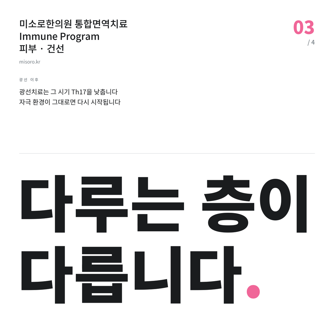 익산 건선 다루는 층이 다릅니다