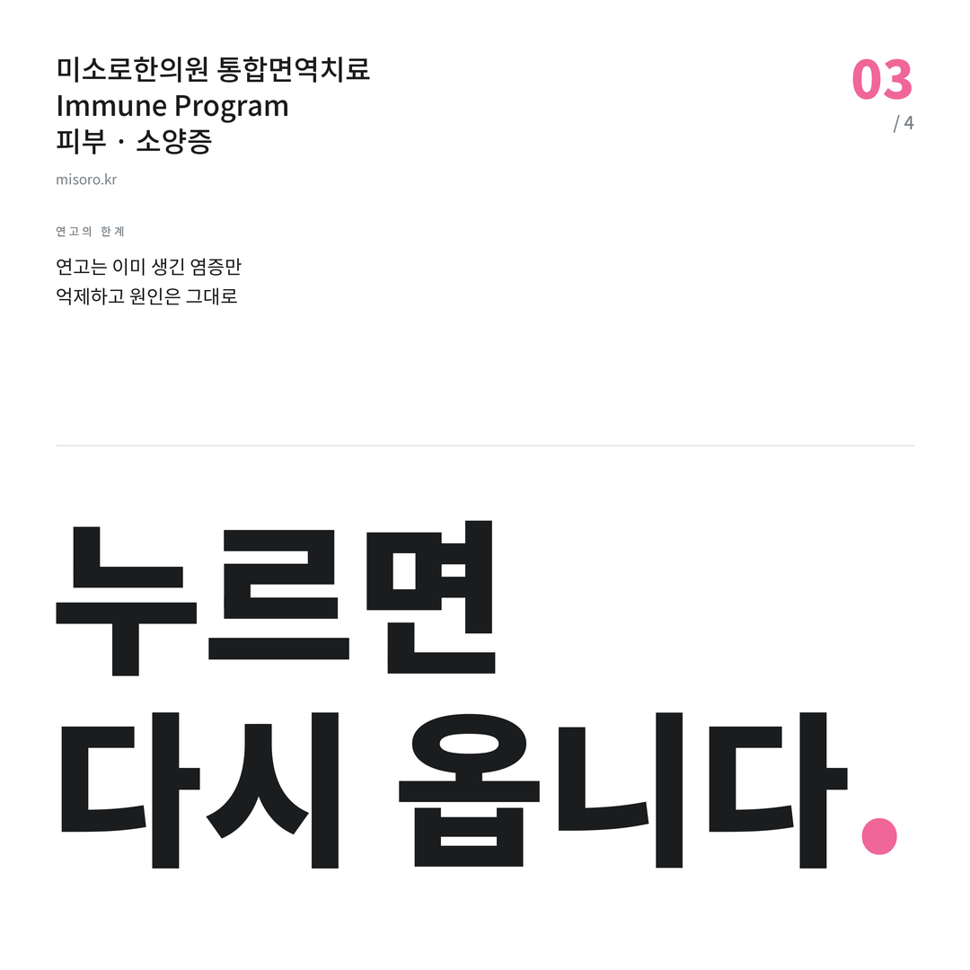 정자역 소양증 누르면 다시 옵니다
