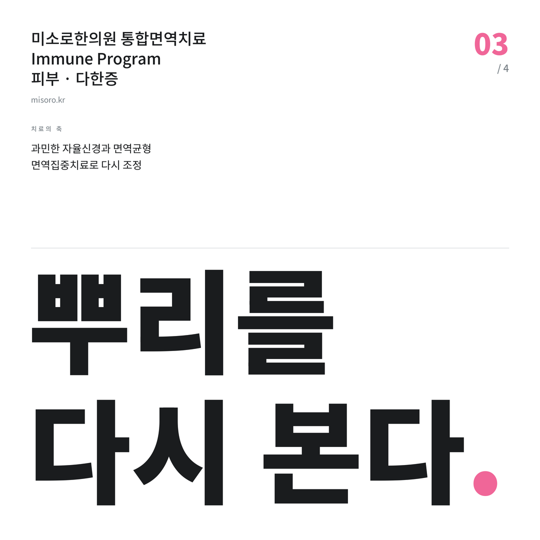김포 다한증 뿌리를 다시 본다