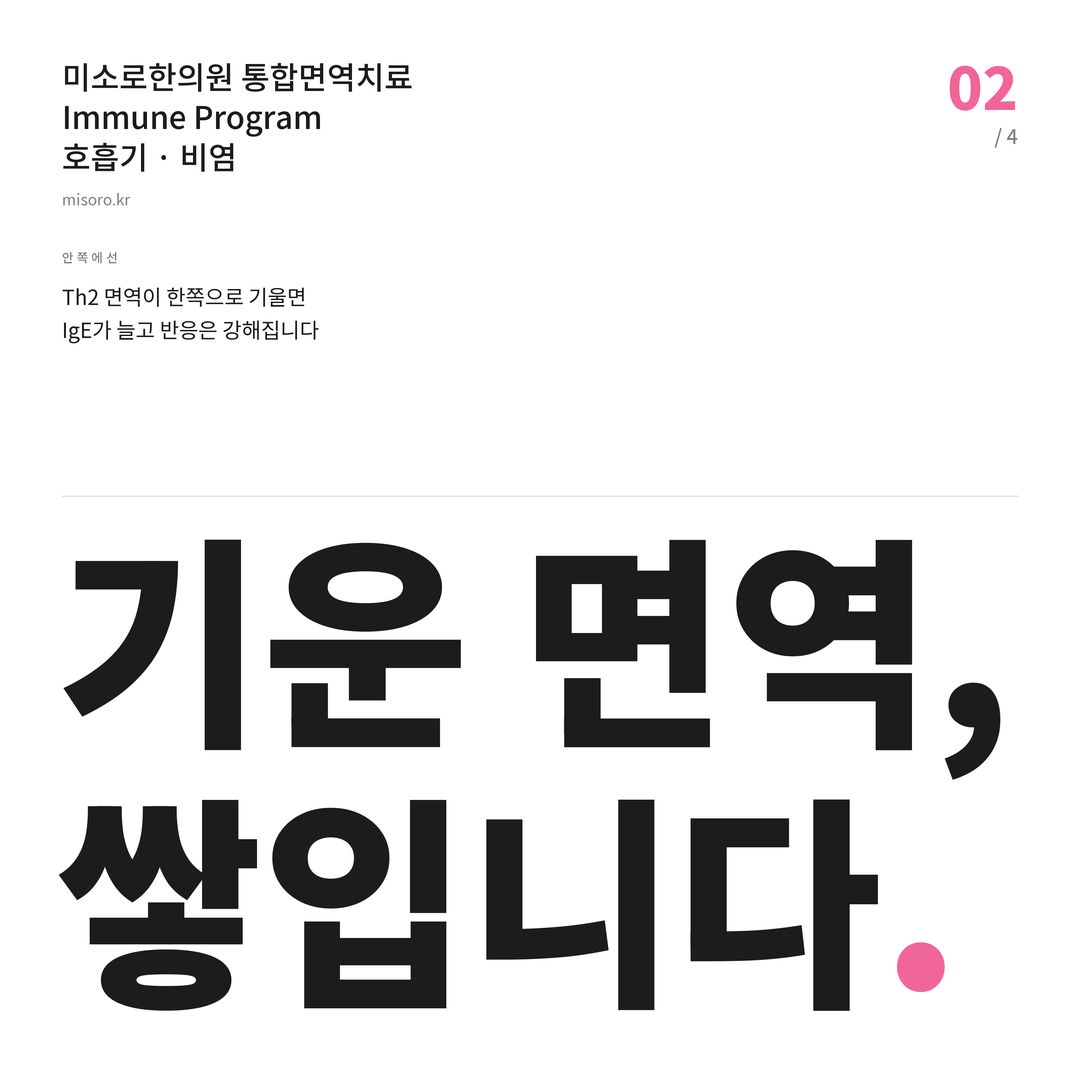 여의도 비염 기운 면역, 쌓입니다