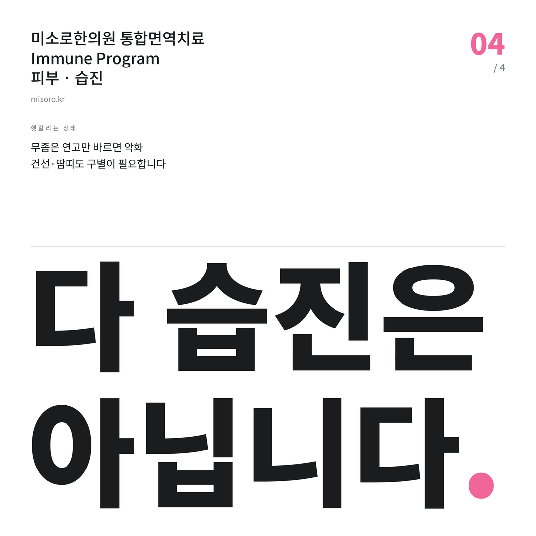 송탄 습진 다 습진은 아닙니다